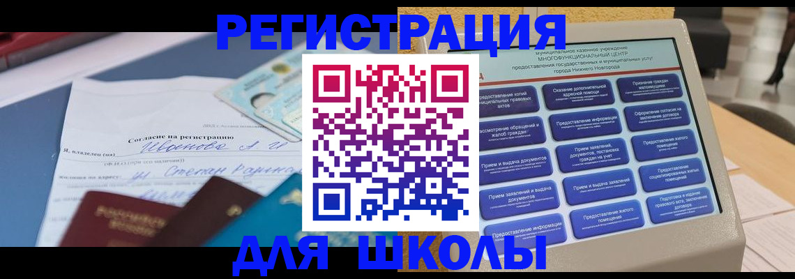 временная регистрация для школы в Дербенте