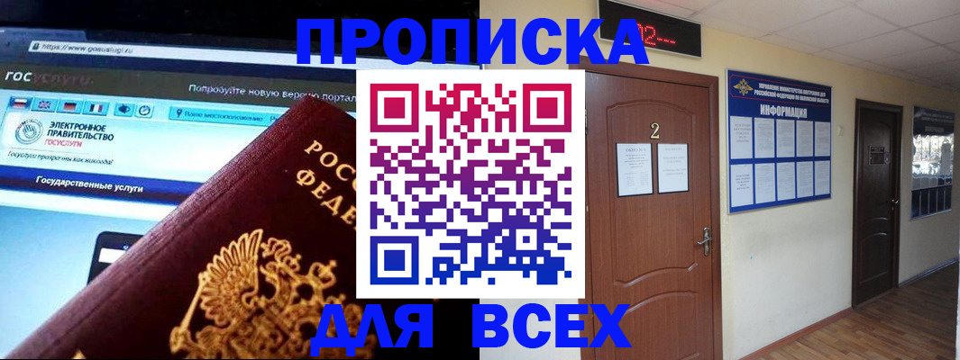 временная регистрация для школы в Дербенте