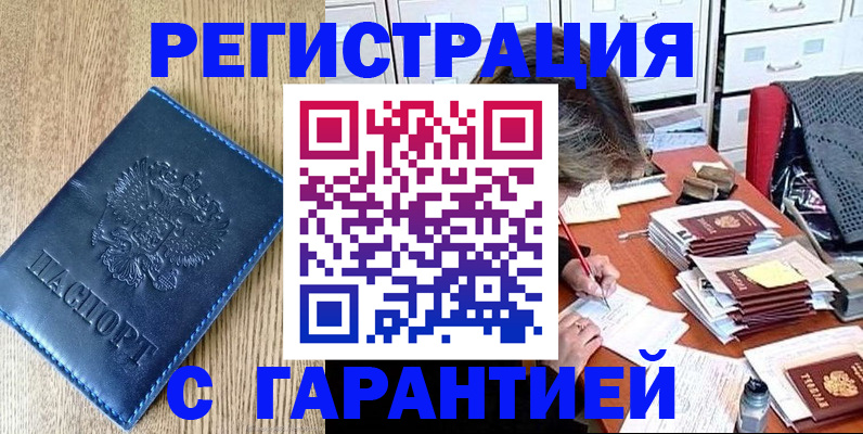 временная прописка в Дербенте